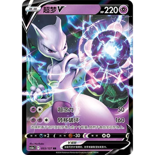 Mewtu V (033/127) Brave Stars - Charm - Double Rare