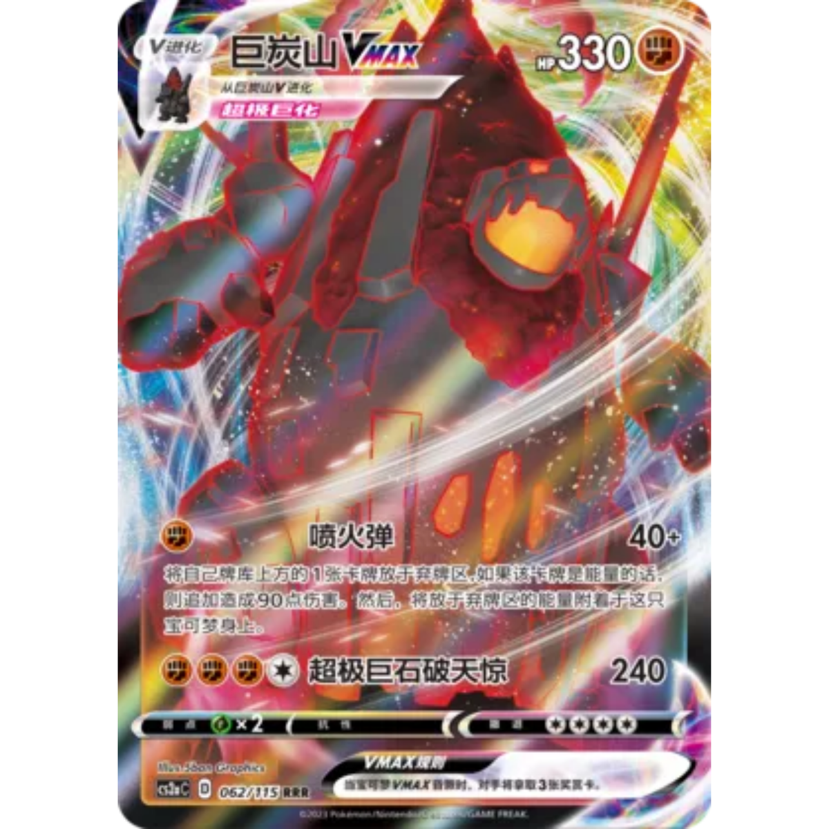 Montecarbo VMAX (062/115) Vivid Portrayals - Obsidian - Triple Rare