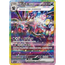 Trikephalo ex (248/208) Stellar Crystal - Special Art Rare