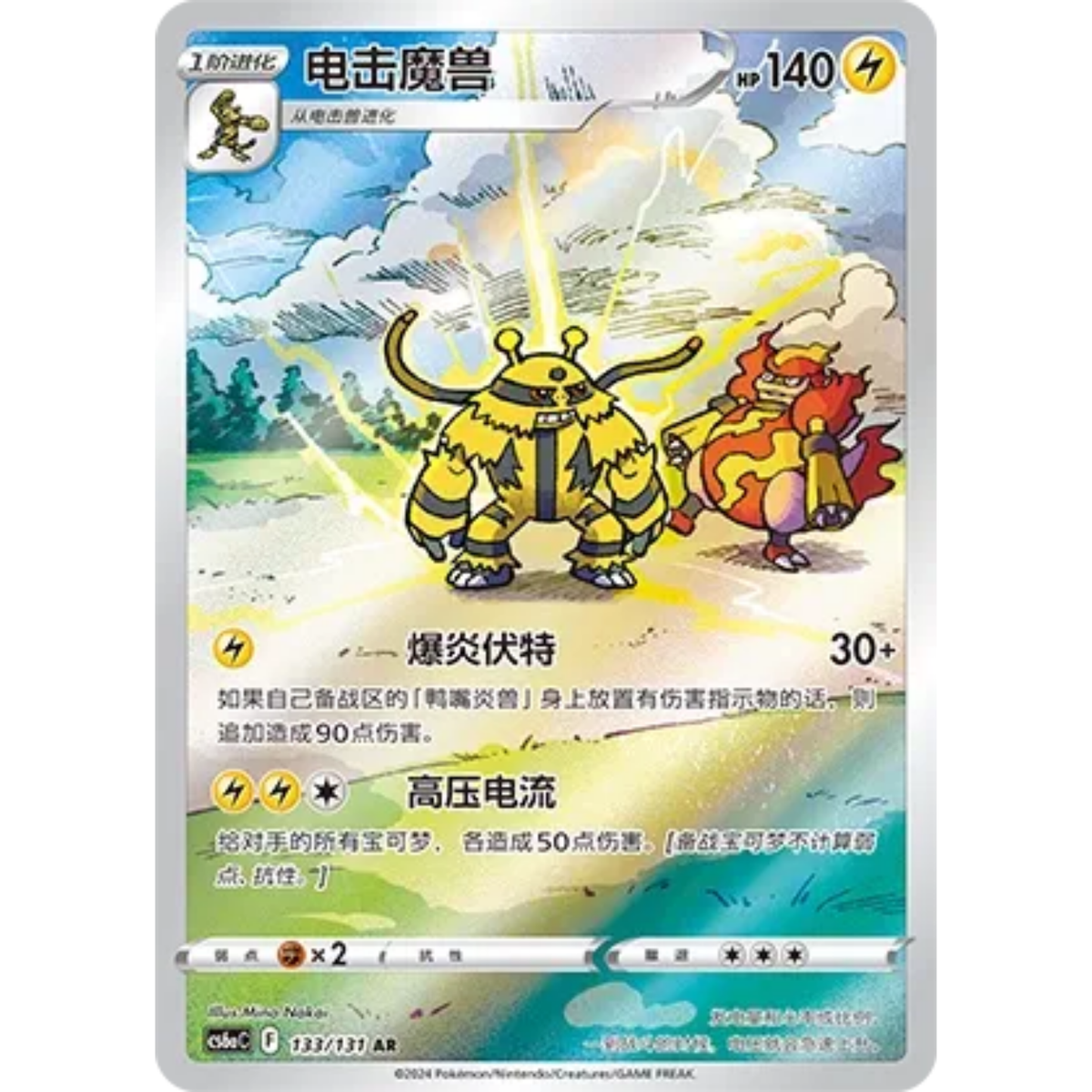 Elevoltek (133/131) Azure Shadow - Roar - Art Rare