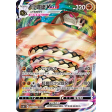 Sanaconda VMAX (083/122) Primordial Arts - Torrent - Triple Rare