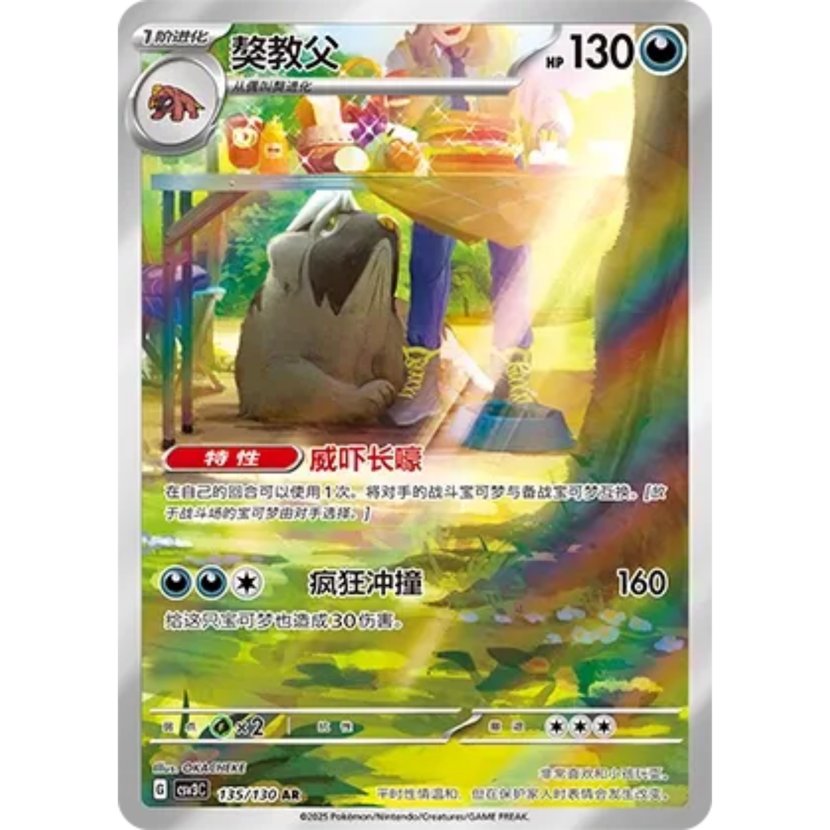 Mastifioso (135/130) Fearless Terastal - Art Rare