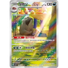 Mastifioso (135/130) Fearless Terastal - Art Rare
