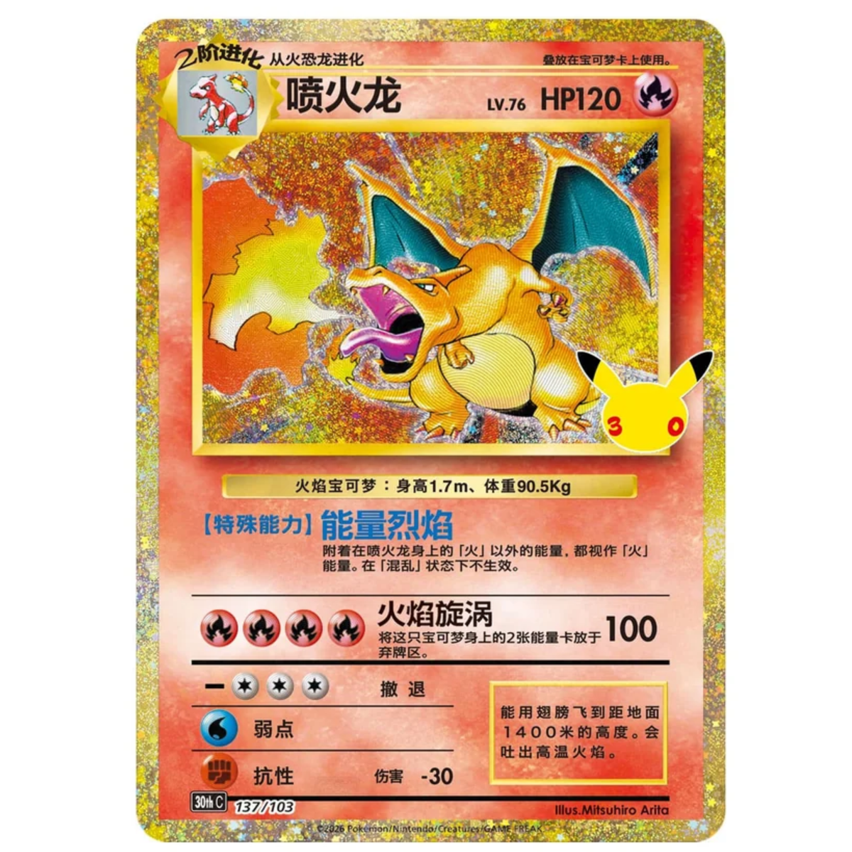Pokemon- 30th Celebration Glurak Collector's Box - S-CH