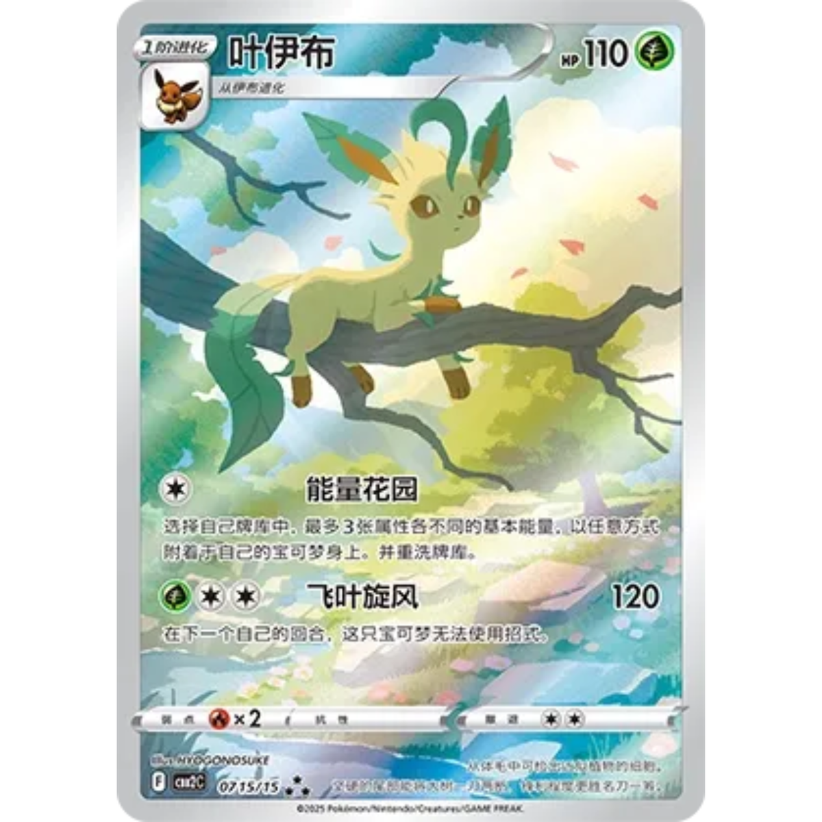 Folipurba (0715/15) Gem Pack Vol. 2 - Triple Rare