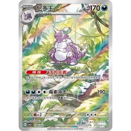 Nidoking (108/052) Travel Theme Pack - Art Rare