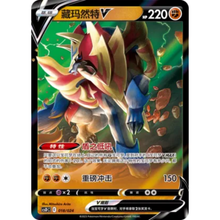 Zamazenta V (018/024) Pikachu Legendary Celebrations Gift Boxes - Art Rare