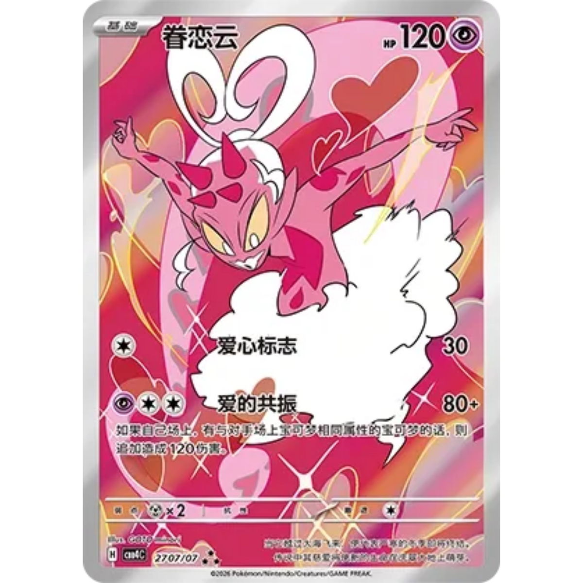 Cupidos (2707/07) Gem Pack Vol. 4 - Triple Rare