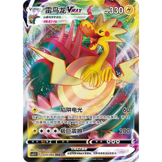 Lectragon VMAX (029/066) Scorching Skies - Triple Rare