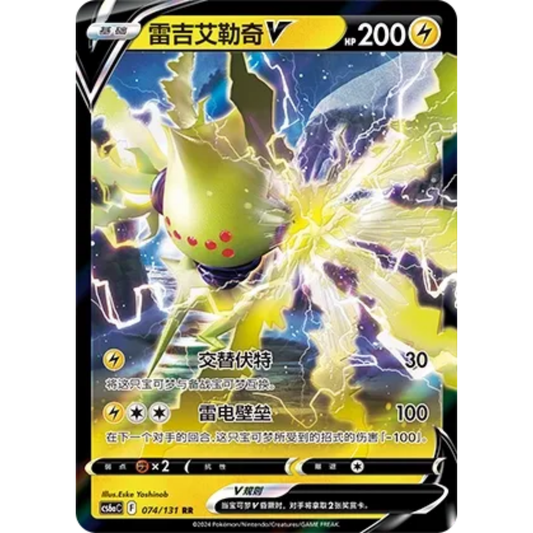 Regieleki V (074/131) Shadow of the Blue Sea - Roar - Double Rare