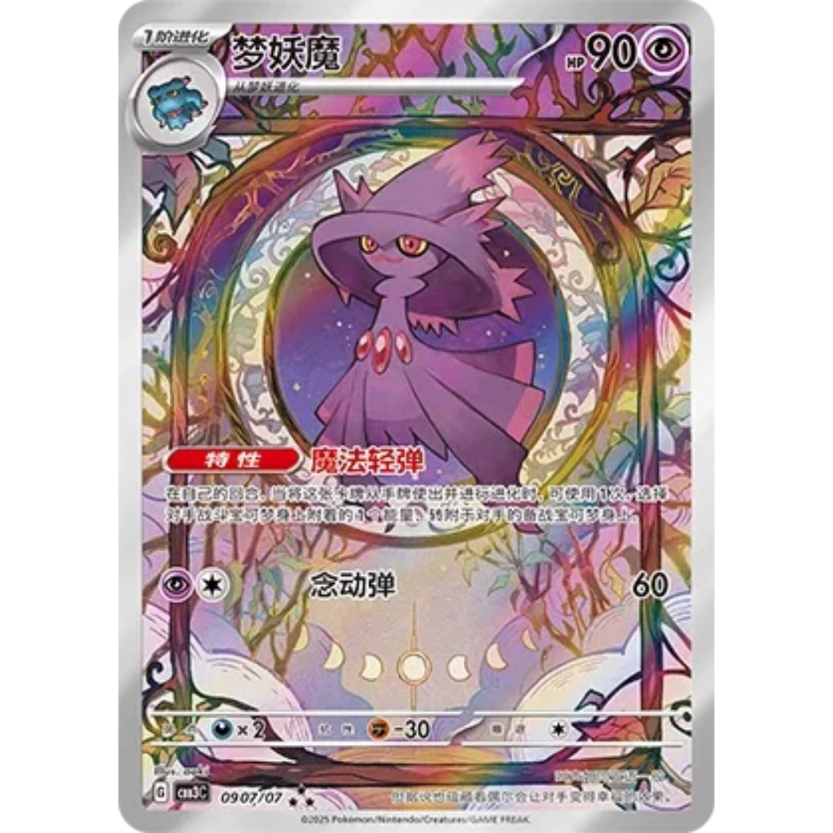 Traunmagil (0907/07) Gem Pack Vol.3 - Triple Rare