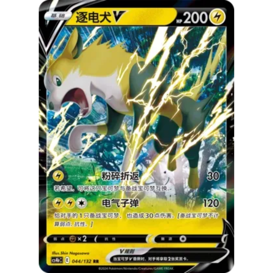 Bellektro V (044/132) Nine Colors Gathering - Origin - Double Rare