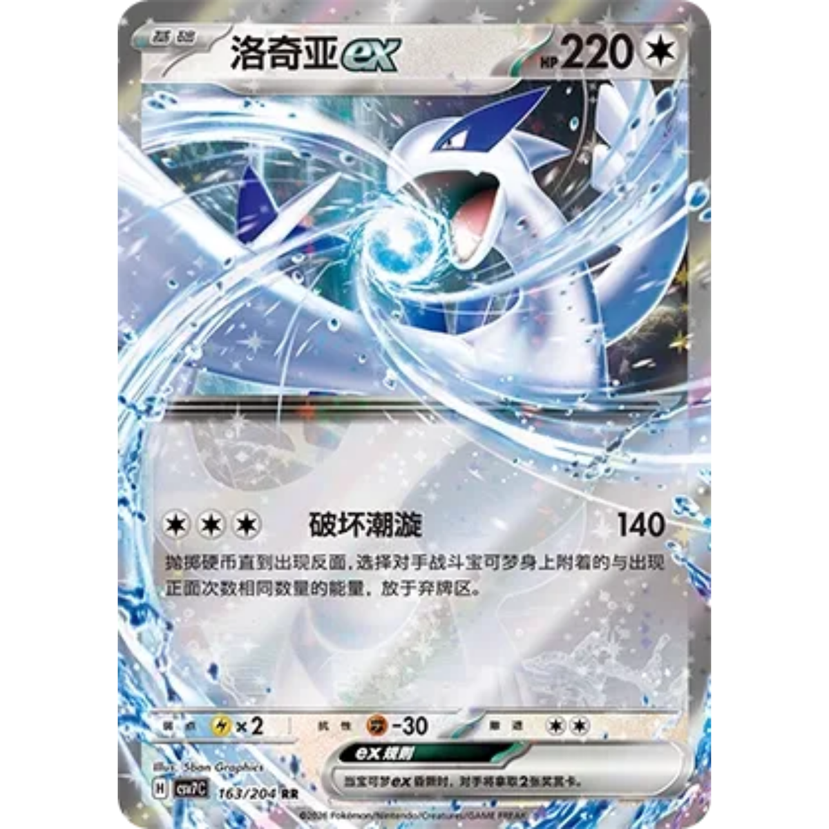 Lugia ex (163/204) Blade Awakening - Double Rare