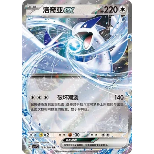Lugia ex (163/204) Blade Awakening - Double Rare