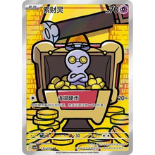 Gierspenst (133/129) Bonus Round - Art Rare