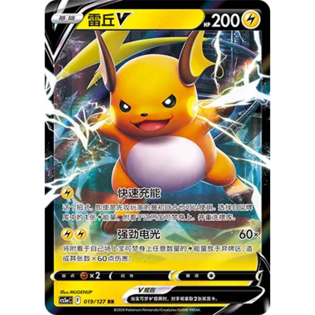 Raichu V (019/127) Brave Stars - Charm - Double Rare