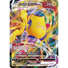Regieleki VMAX (075/131) Shadow of the Blue Sea - Roar - Triple Rare