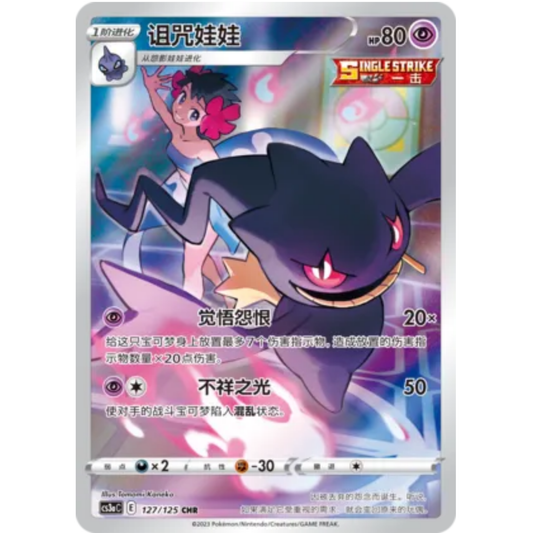 Banette (127/125) Primordial Arts - Overgrow - Character Rare