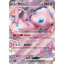 Mew ex (151/151) Collect 151 - Double Rare