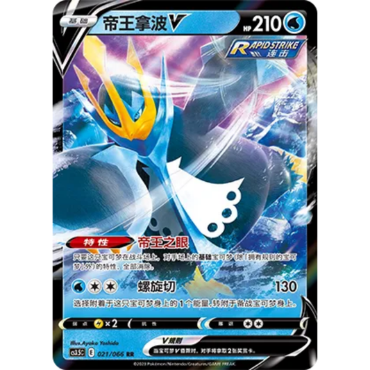 Impoleon V (021/066) Scorching Skies - Double Rare