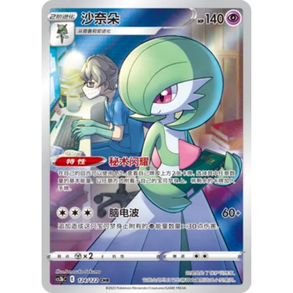Guardevoir (124/122) Primordial Arts - Torrent - Character Rare