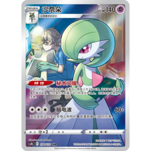 Guardevoir (124/122) Primordial Arts - Torrent - Character Rare