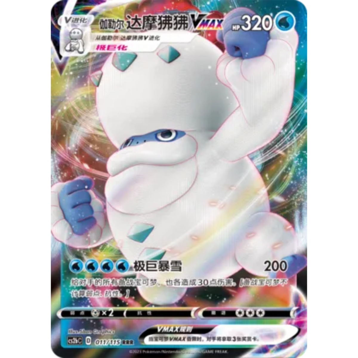 Galar-Flampivian VMAX (011/115) Vivid Portrayals - Indigo - Triple Rare