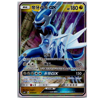 Dialga GX 081/151 csm1cC  - Storming Emergence - RR - Boosterfrisch!