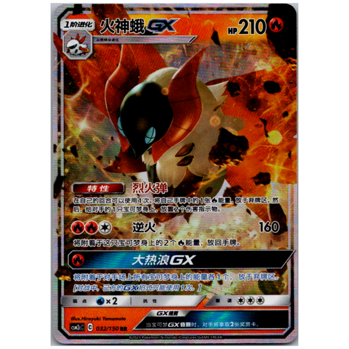 Ramoth GX 0032/150 csm2c - Sun & Moon - RR - Boosterfrisch!