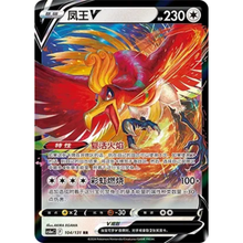 Ho-Oh V (104/131) Shadow of the Blue Sea - Roar - Double Rare