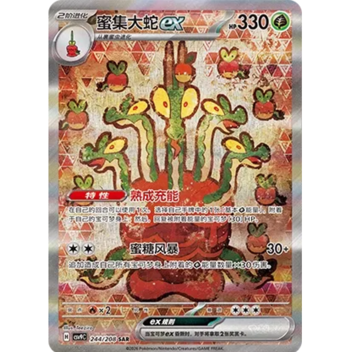 Hydrapfel ex (244/208) Stellar Crystal - Special Art Rare