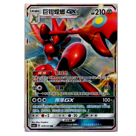 Scherox GX 070/151 csm1cC  - Storming Emergence - RR - Boosterfrisch!