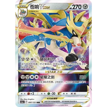 Zacian VSTAR (097/131) Shadow of the Blue Sea - Roar - Triple Rare
