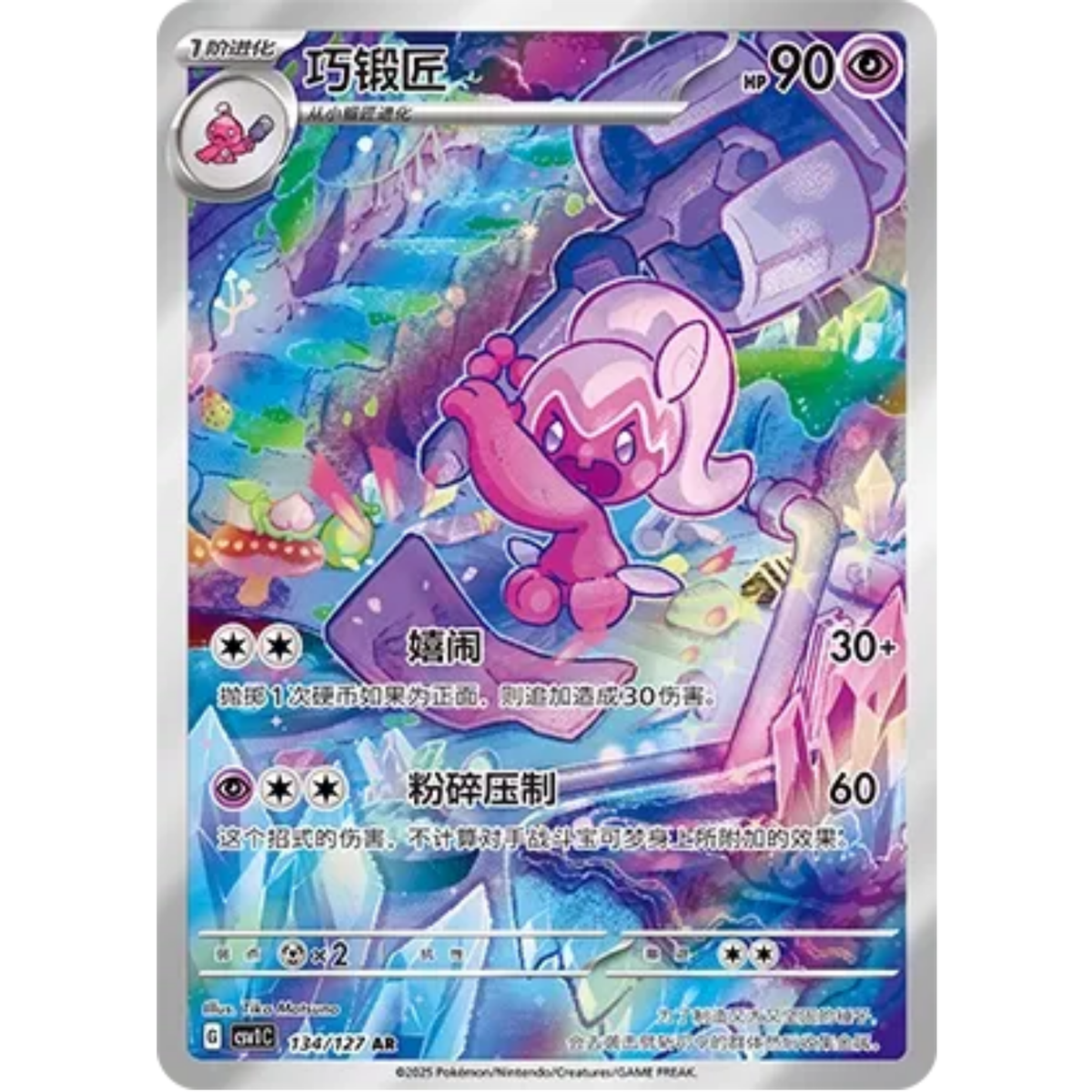 Tafforgita (134/127) Eternal Birth - Art Rare