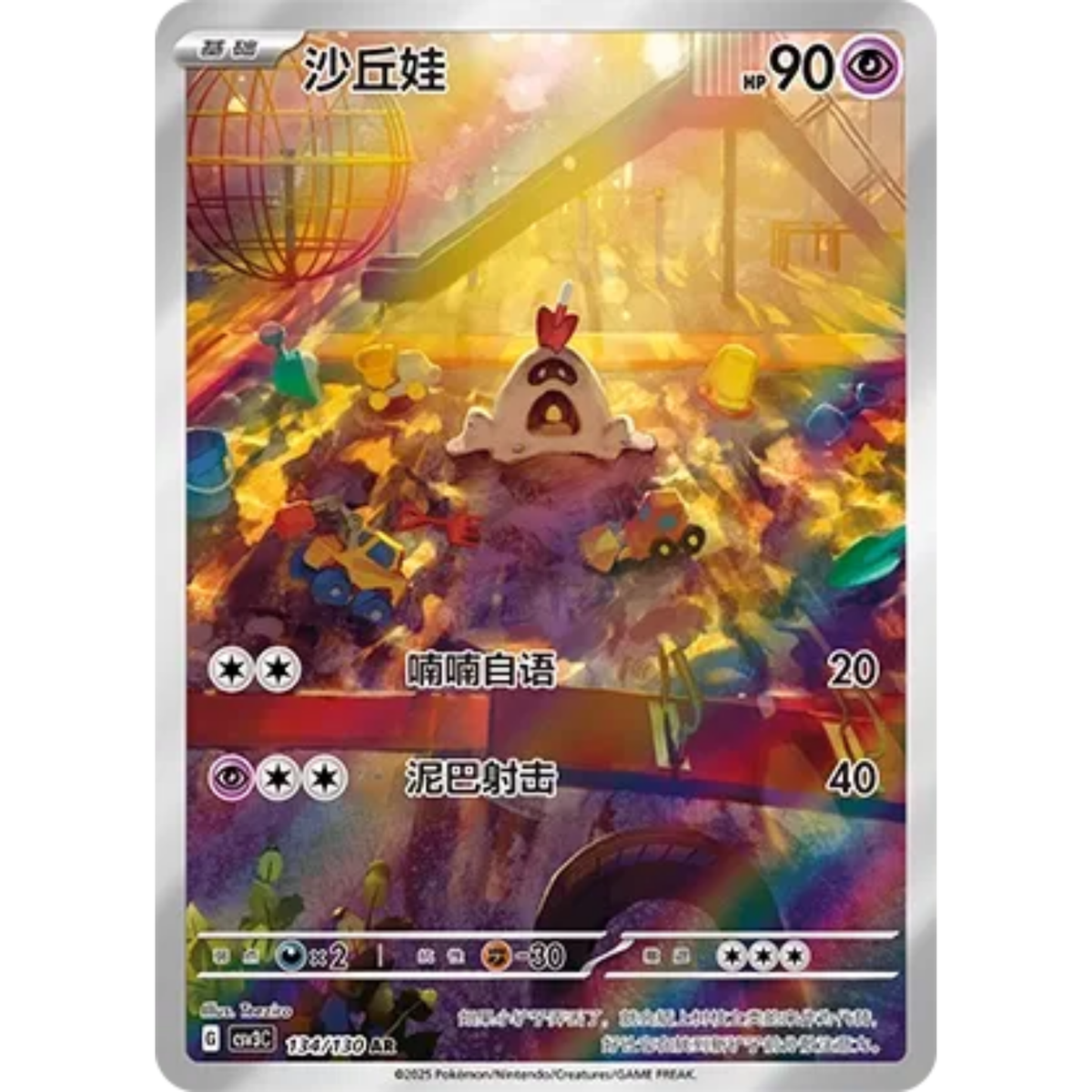 Sankabuh (134/130) Fearless Terastal - Art Rare