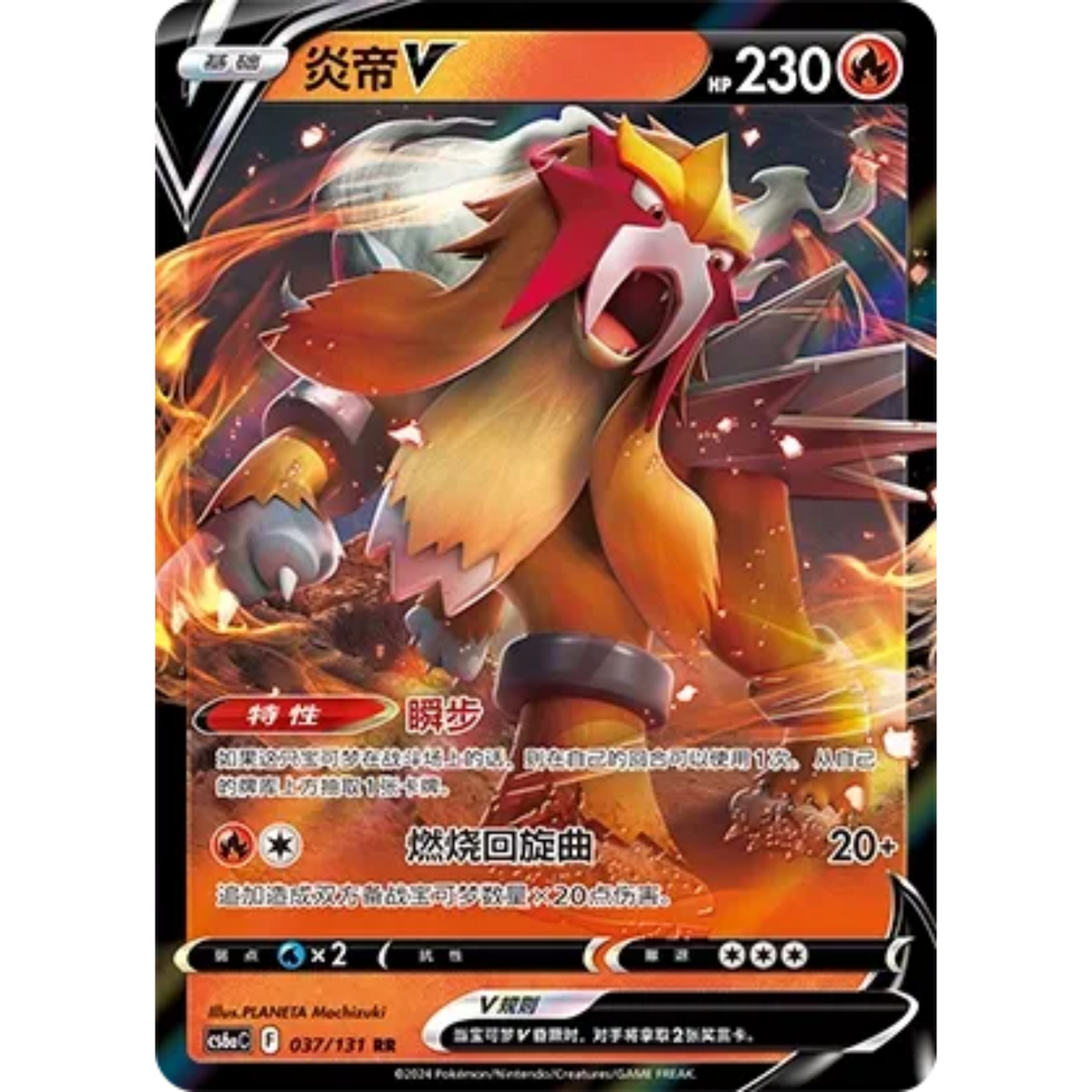 Entei V (037/131) Shadow of the Blue Sea - Roar - Double Rare