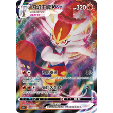 Liberlo VMAX (051/136) Dynamax Clash - Flame - Triple Rare