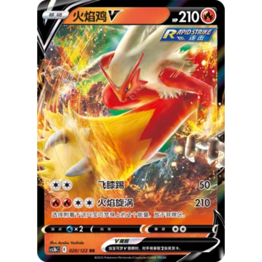 Lohgock V (020/122) Primordial Arts - Torrent - Double Rare