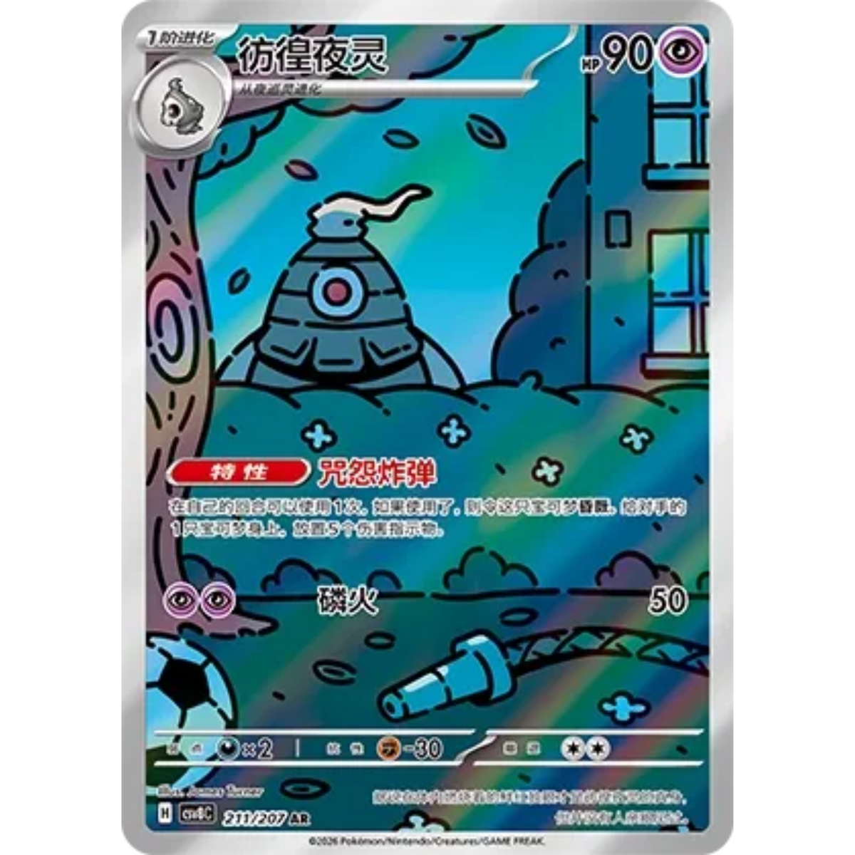 Zwirrklop (211/207) Brilliant Illusions - Art Rare