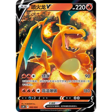 Glurak V (002/024) Brave Stars Deck Building Gift Box - Art Rare