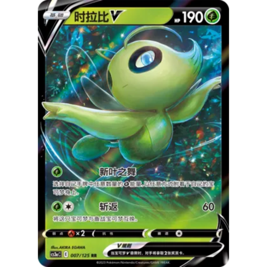 Celebi V (007/125) Primordial Arts - Overgrow - Double Rare