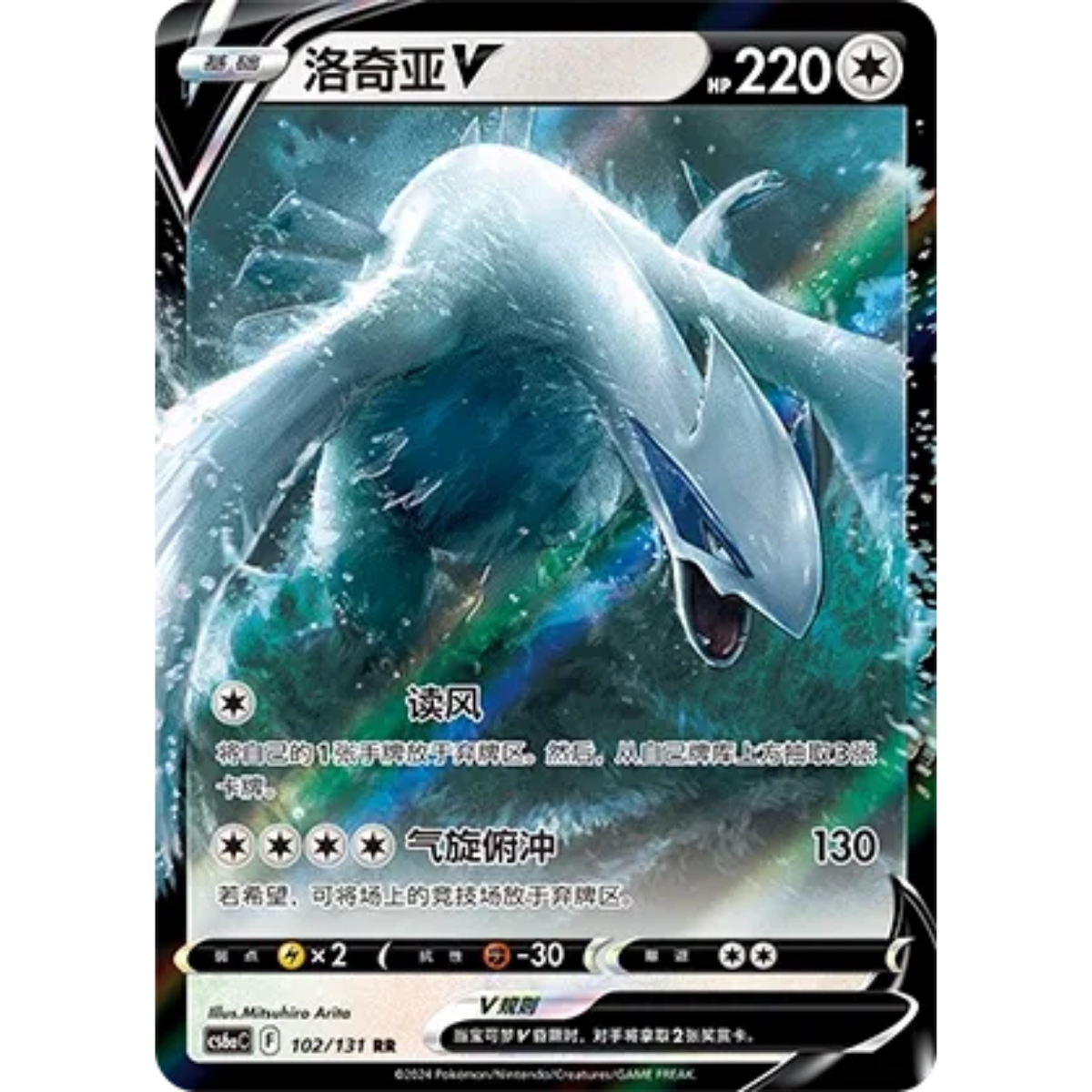 Lugia V (102/131) Shadow of the Blue Sea - Roar - Double Rare