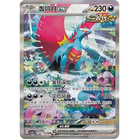 Donnersichel ex (155/128) Bonus Round - Special Art Rare