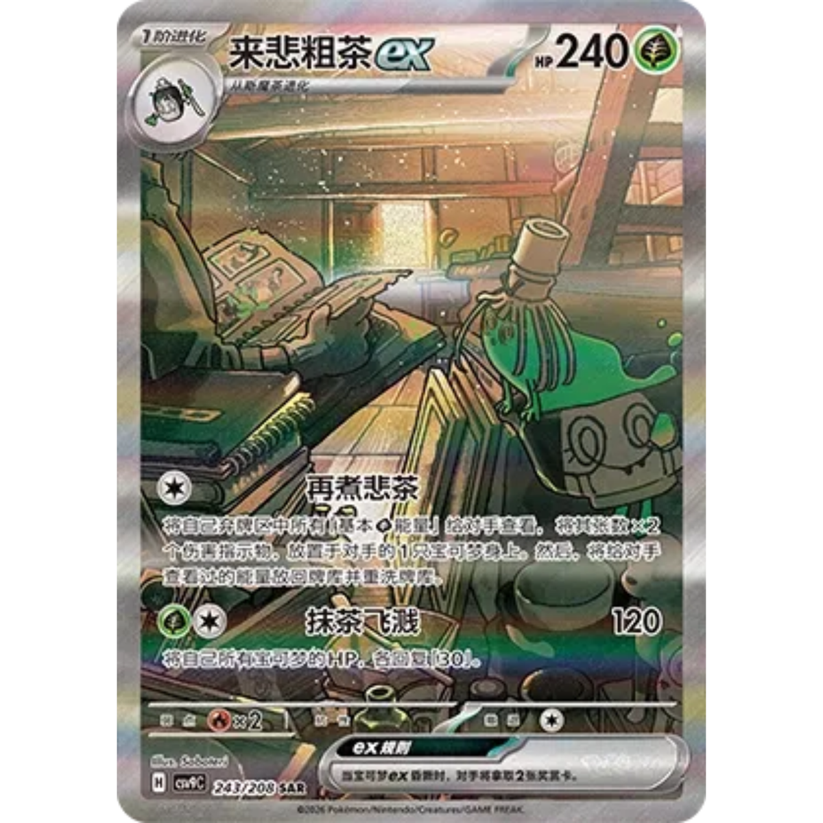 Fatalitcha ex (243/208) Stellar Crystal - Special Art Rare
