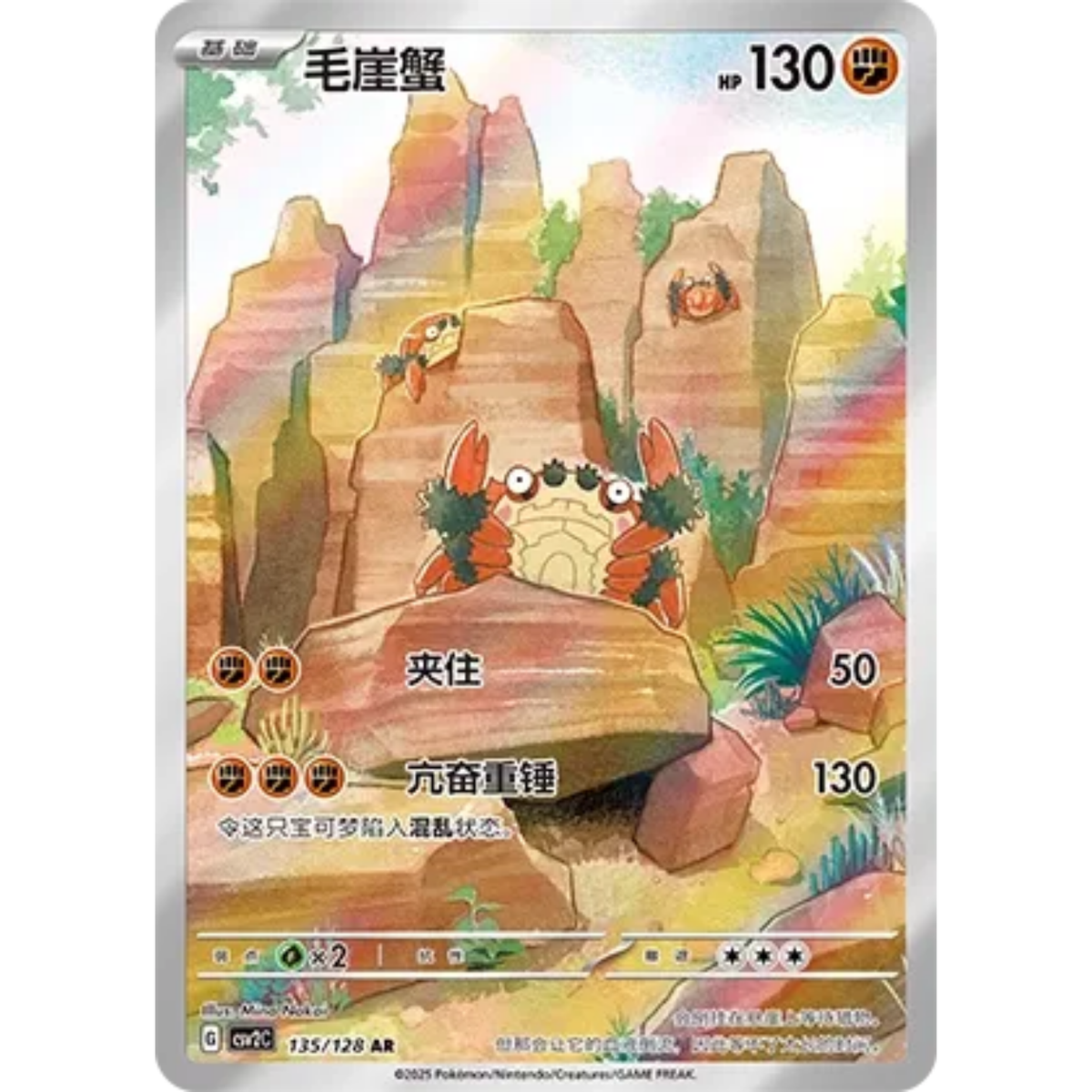 Klibbe (135/128) Miracle Journey - Art Rare
