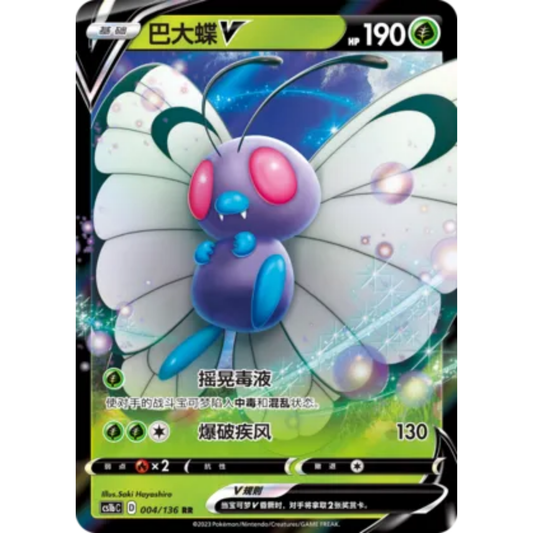 Smettbo V (004/136) Dynamax Clash - Flame - Double Rare