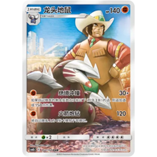Stalobor (152/150) Shining Synergy - Supreme - Character Rare