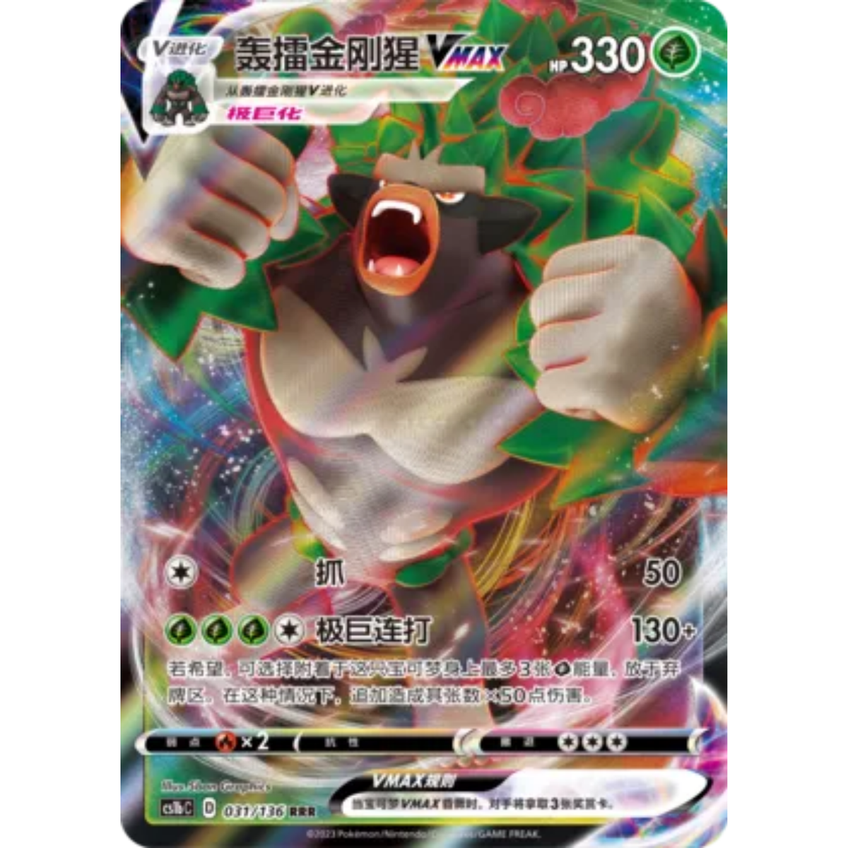 Gortrom VMAX (031/136) Dynamax Clash - Flame - Triple Rare