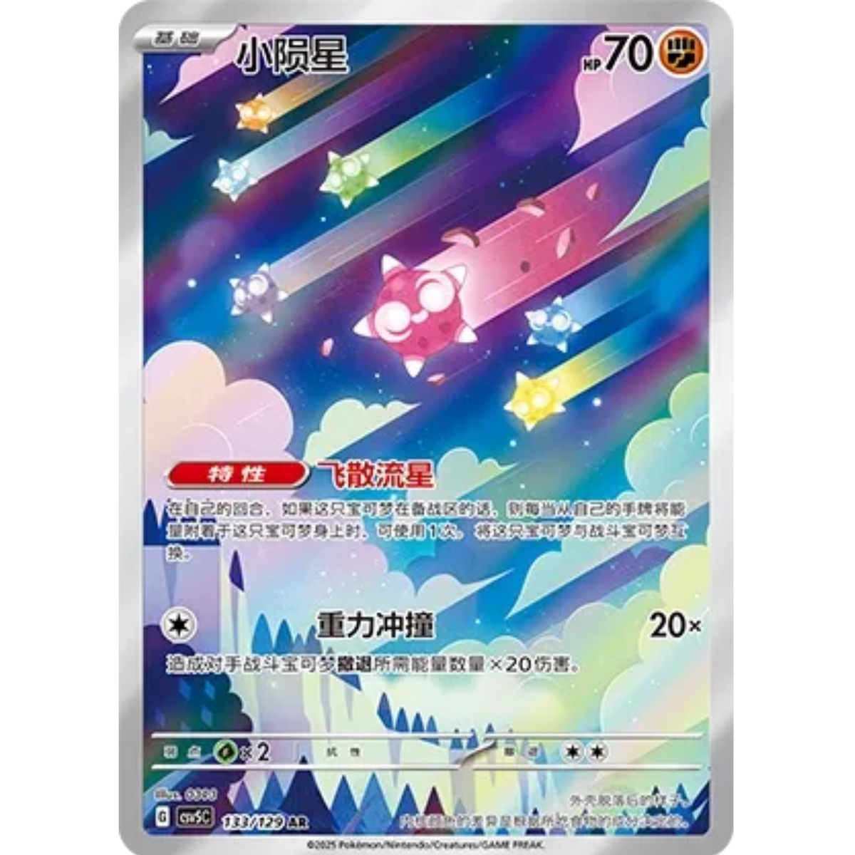Meteno (133/129) Dark Crystal Blaze - Art Rare