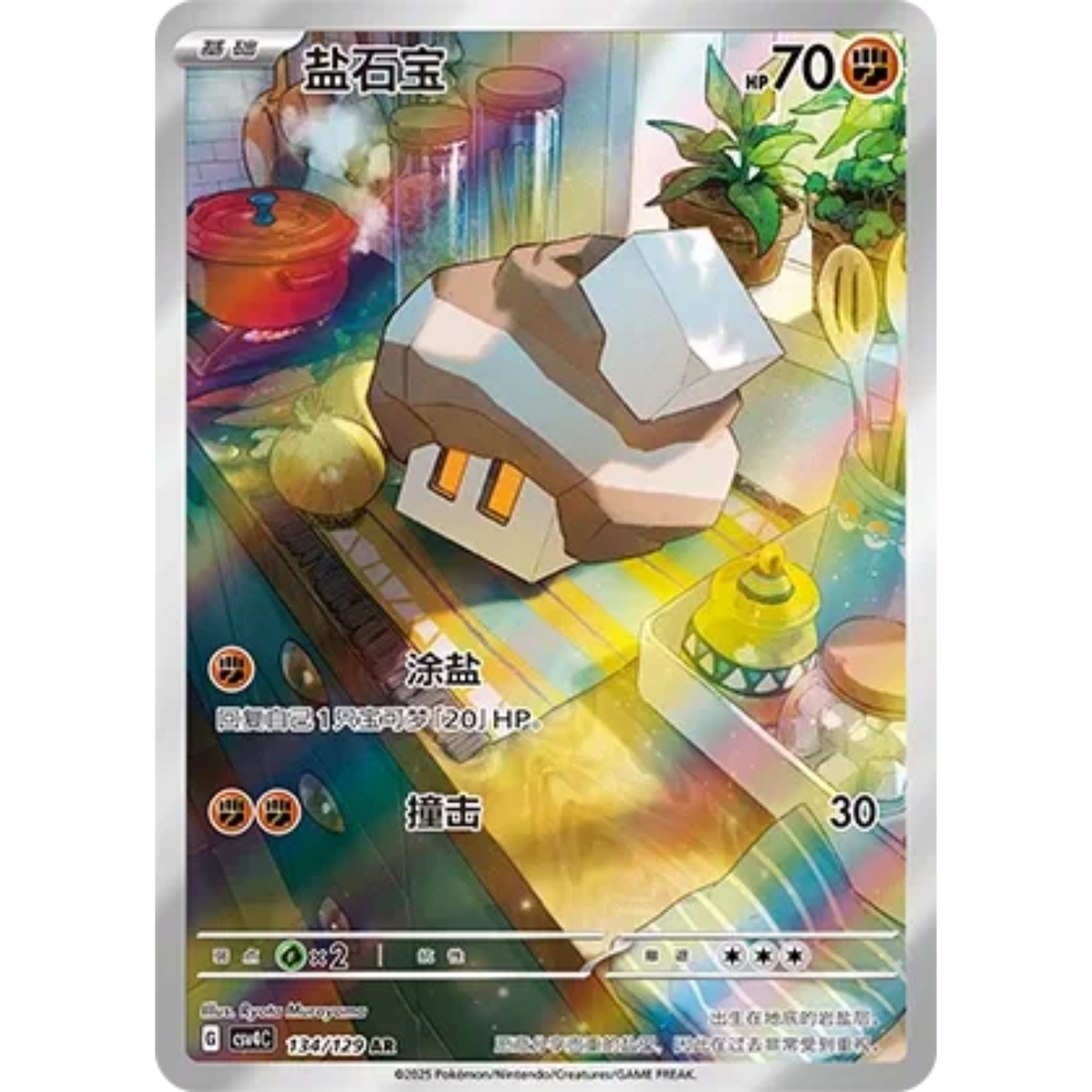Geosali (134/129) Bonus Round - Art Rare